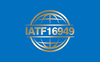 IATF16949：2016汽车质量管理体系