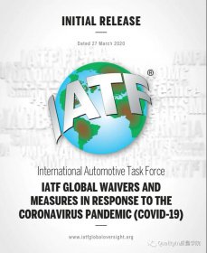 IATF首次发布《针对冠状病毒大爆发的全球豁免和应对措施》